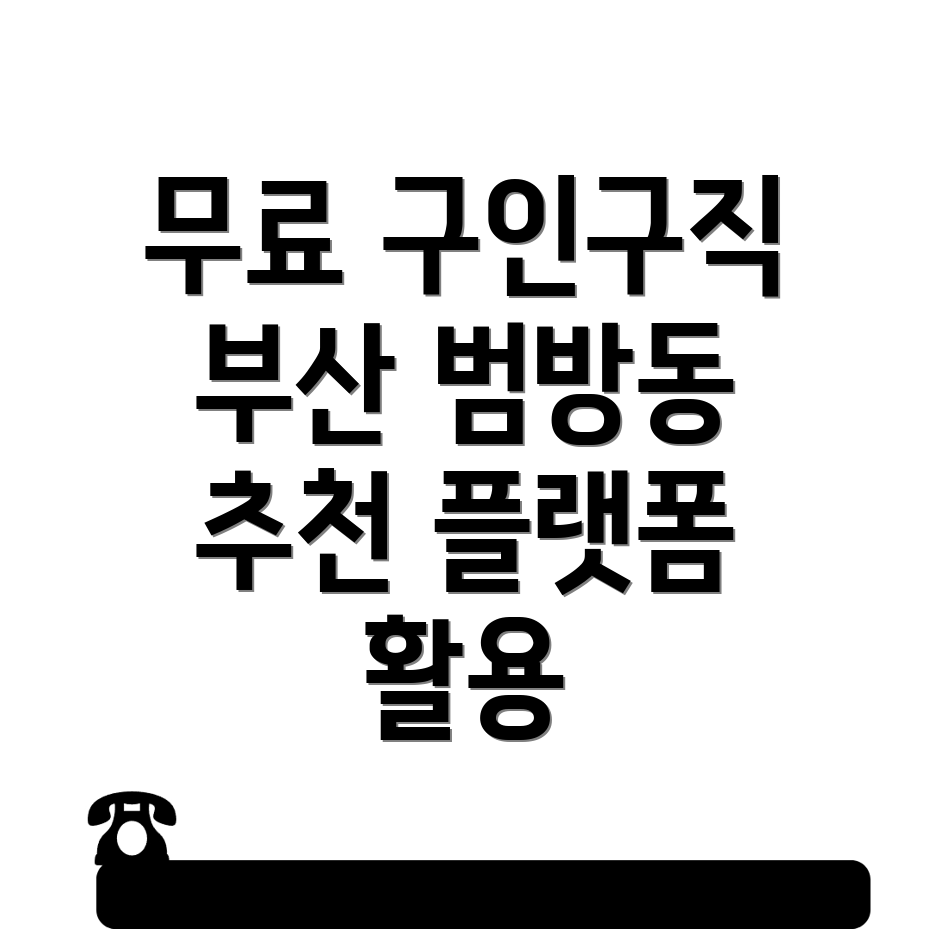 부산 구인구직
