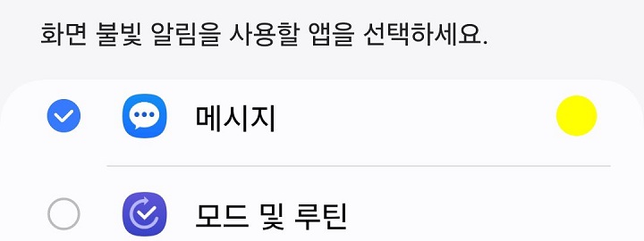 메시지 앱 선택함