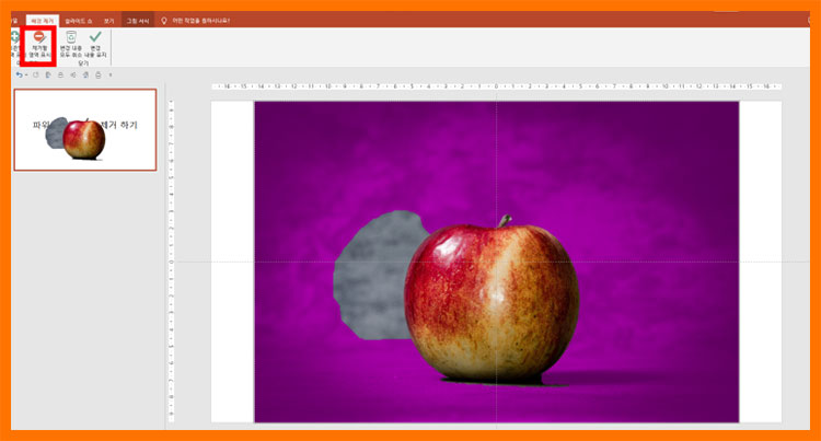 파워포인트 누끼따기 배경제거