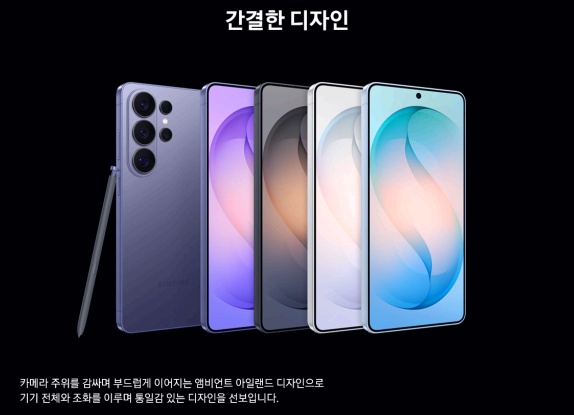 갤럭시 s26 시리즈