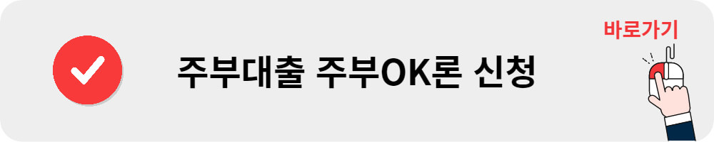 주부대출
