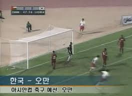 한국 오만 축구중계