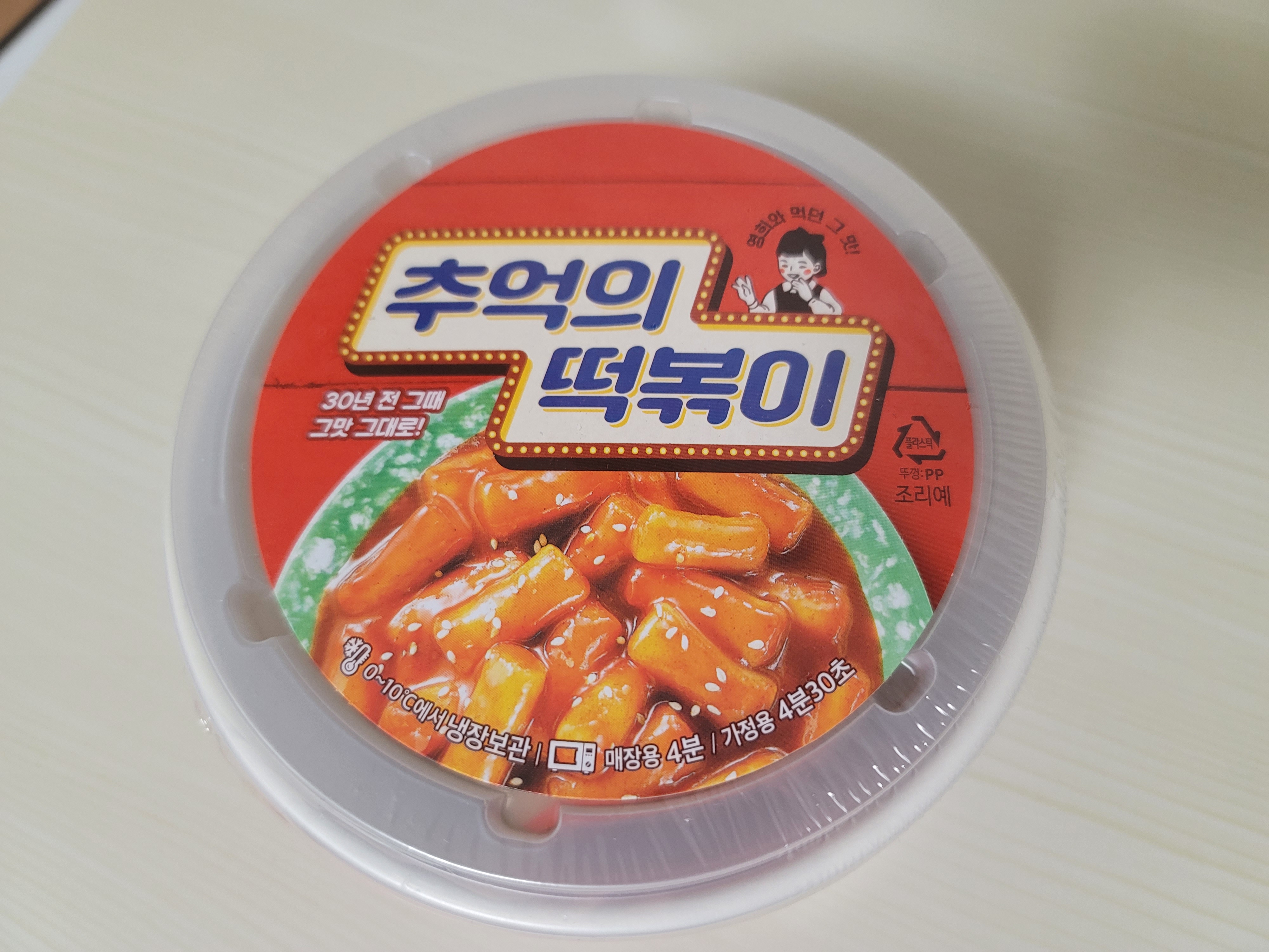 추억의 떡볶이 GS25 편의점 떡볶이