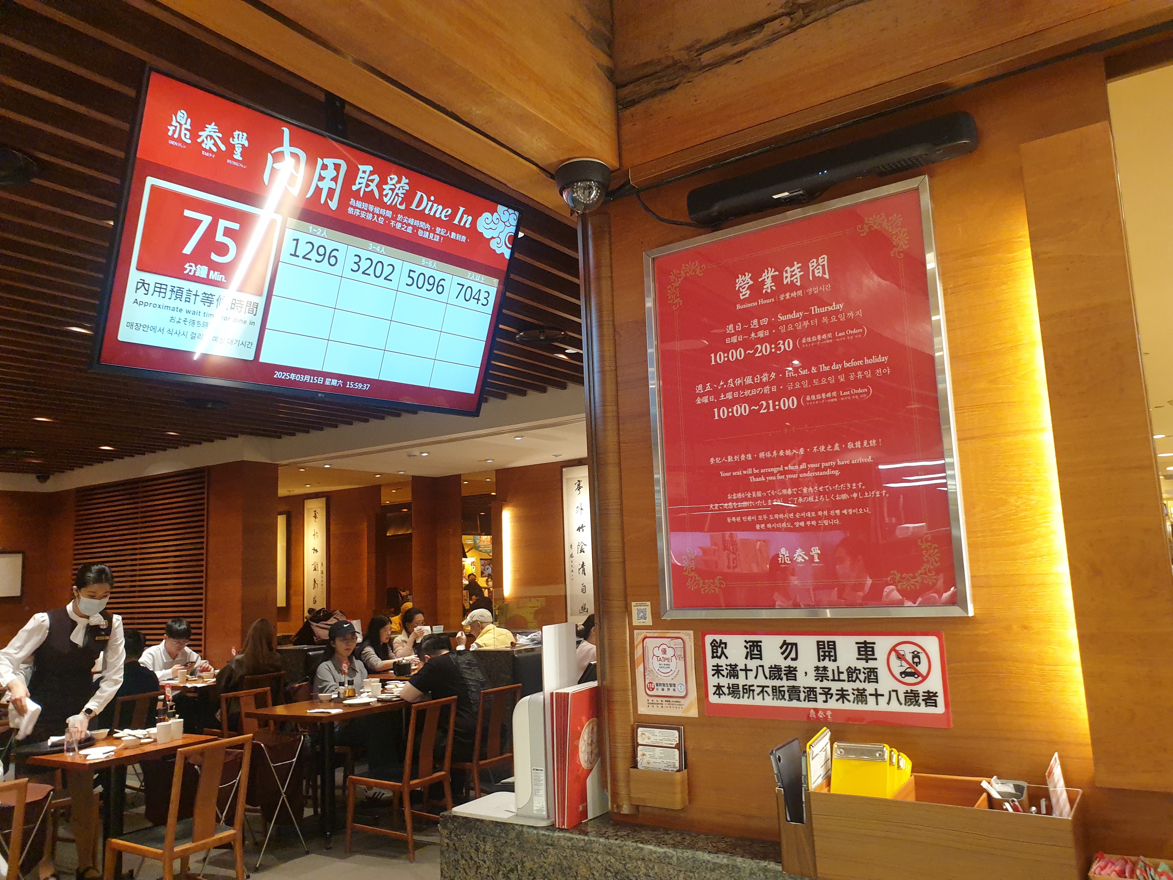 대만 딘타이펑 소고백화점 지점 입구 대기 번호판