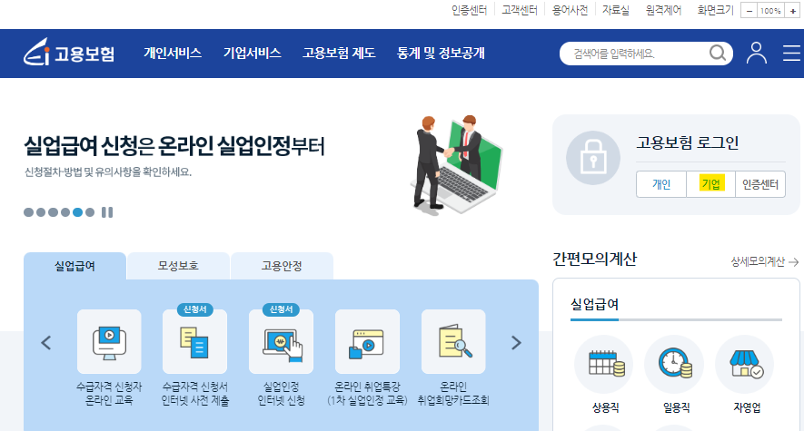 고용보험_기업로그인