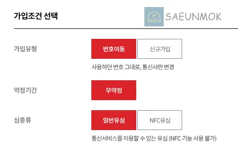 알뜰폰-요금제-확인-NFC-유심