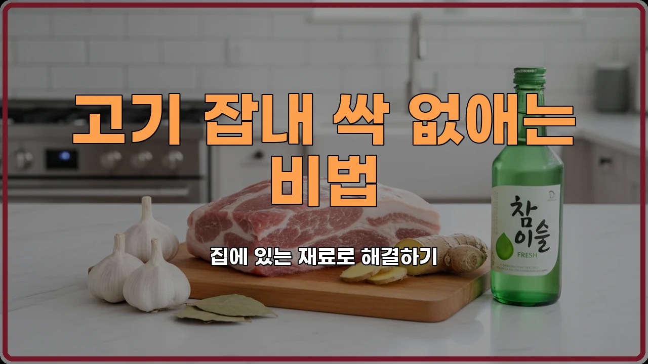 돼지고기냄새