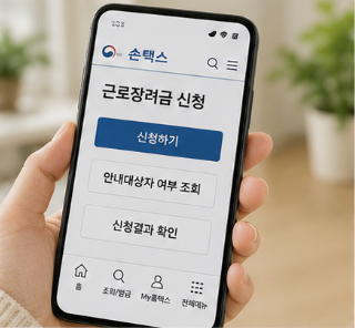 근로장려금 지급일