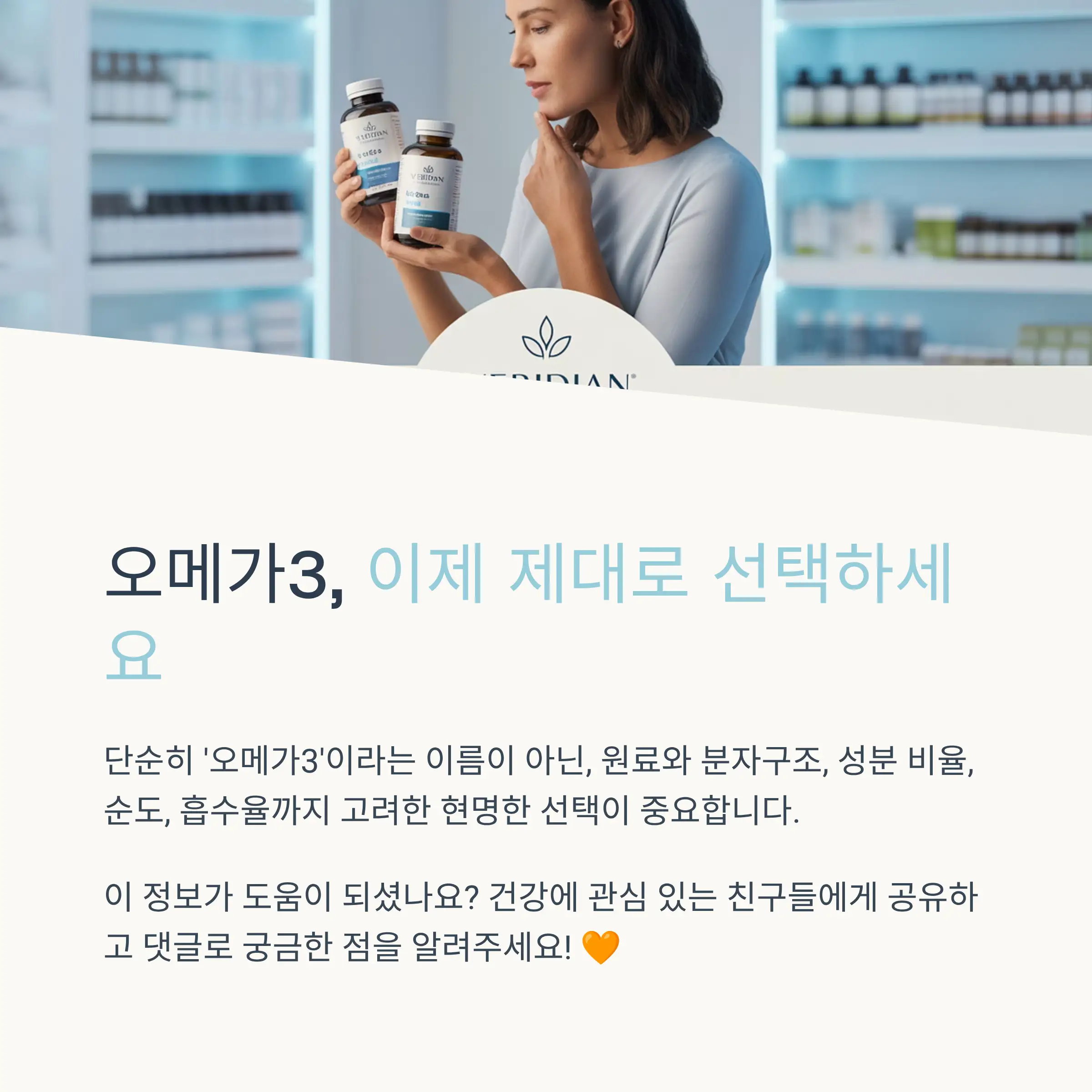 동물성 vs 식물성 vs 조류 오메가3 비교