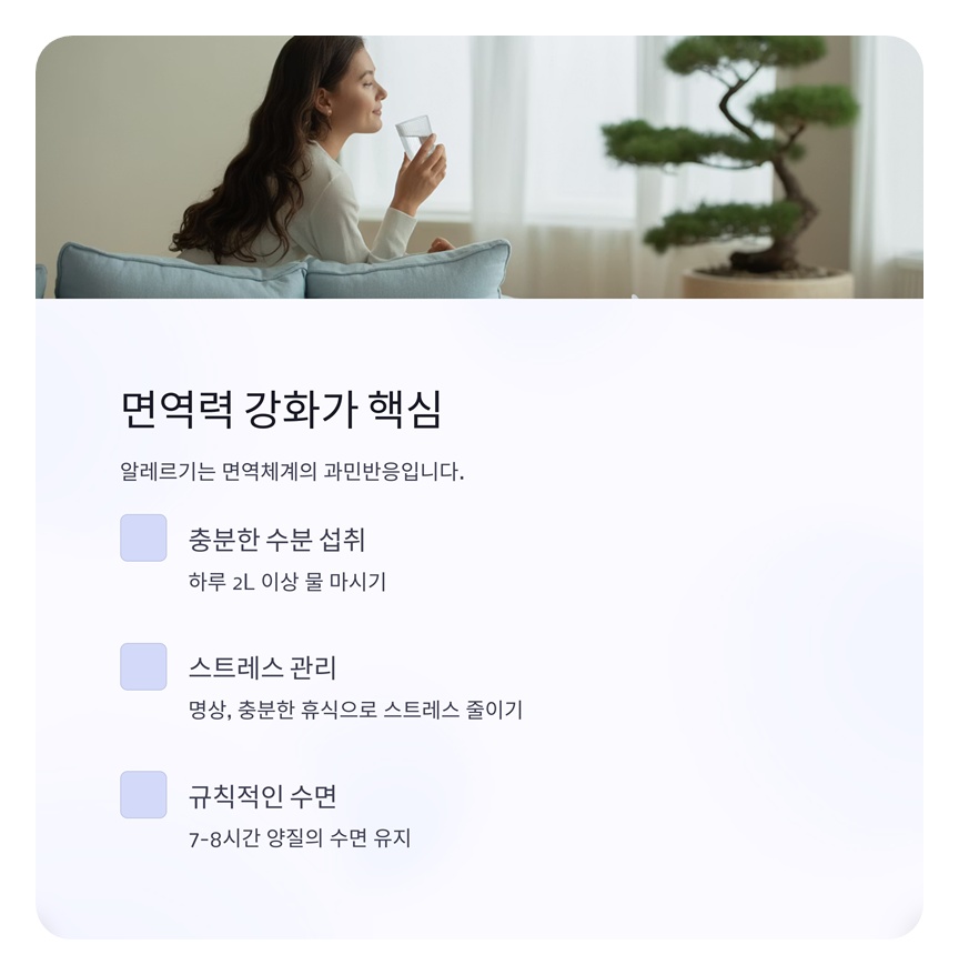 면역력 강화