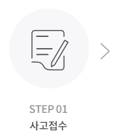 사고처리 절차