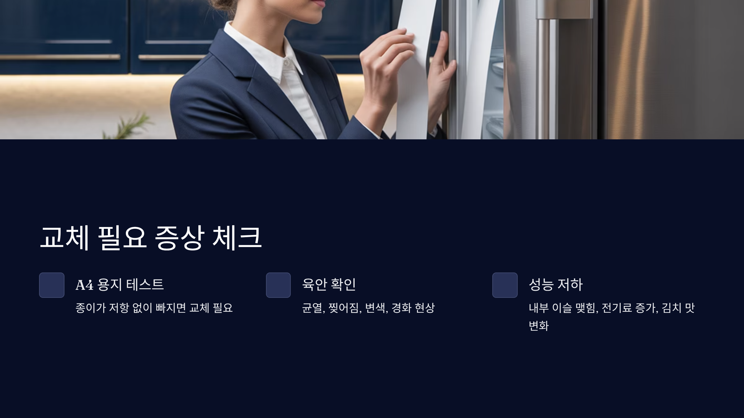 교체가 필요한 증상 체크리스트