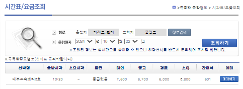 굴업도 배시간표