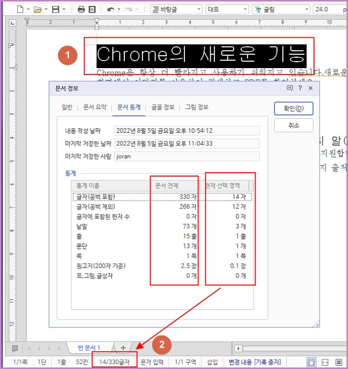 한글-워드-글자수세기