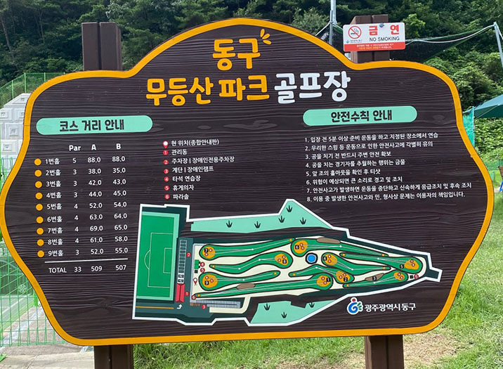 광주 무등산파크골프장 (동구무등산파크골프장) 광주광역시 동구 소태동 166-2 (동구다목적체육관)