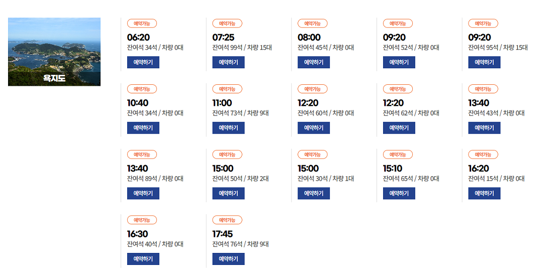 욕지도 배편 예약