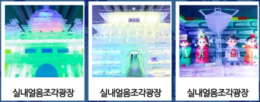 화천-실내-얼음조각-광장-사진