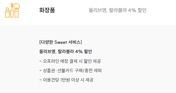 NH농협 어피치 스윗 화장품 할인