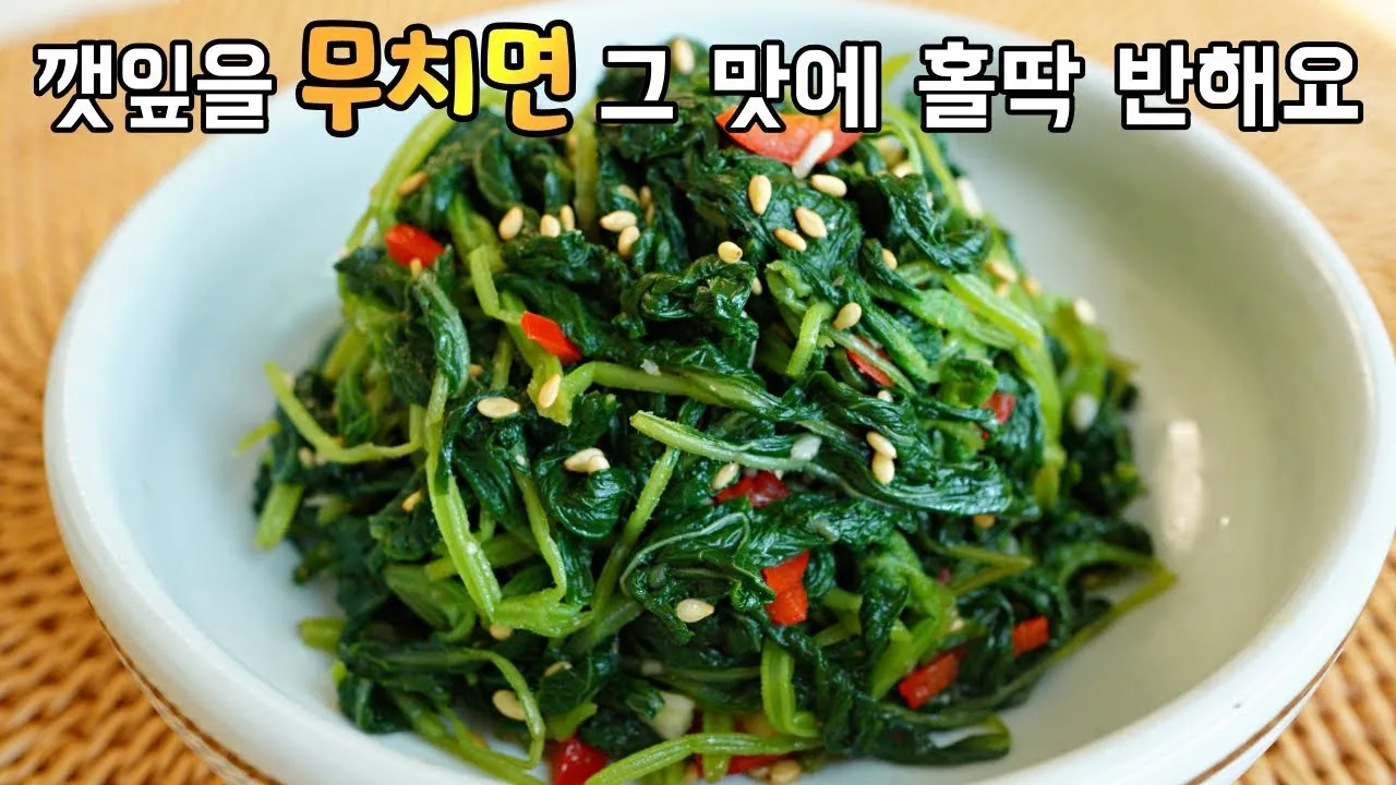 깻잎순 볶음 봄철 영양 반찬 간단 레시피_6