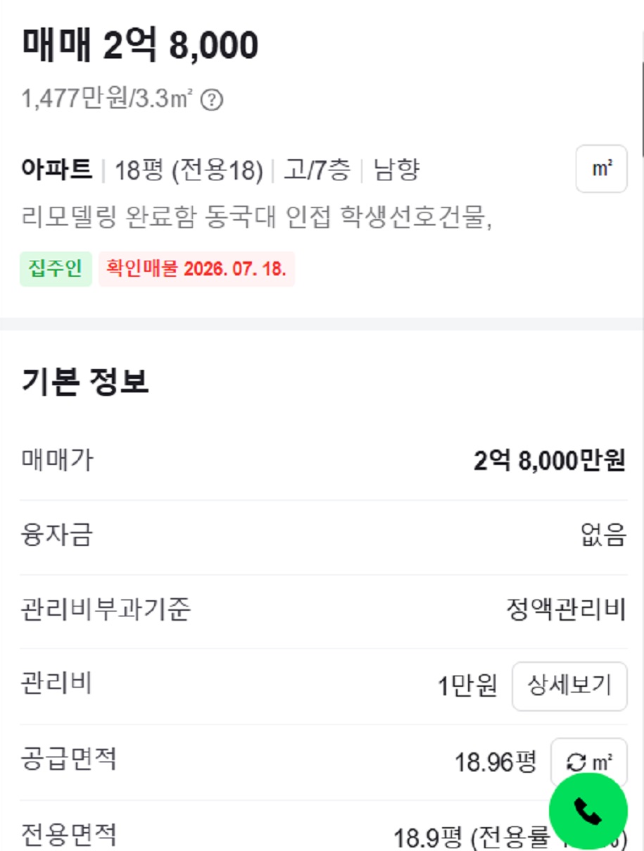 구해줘홈즈-장충아파트-2억-시세