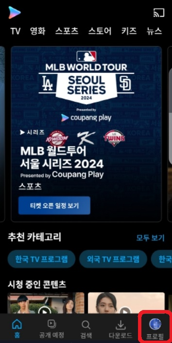 앱 설치, 로그인, 새 기기 연결