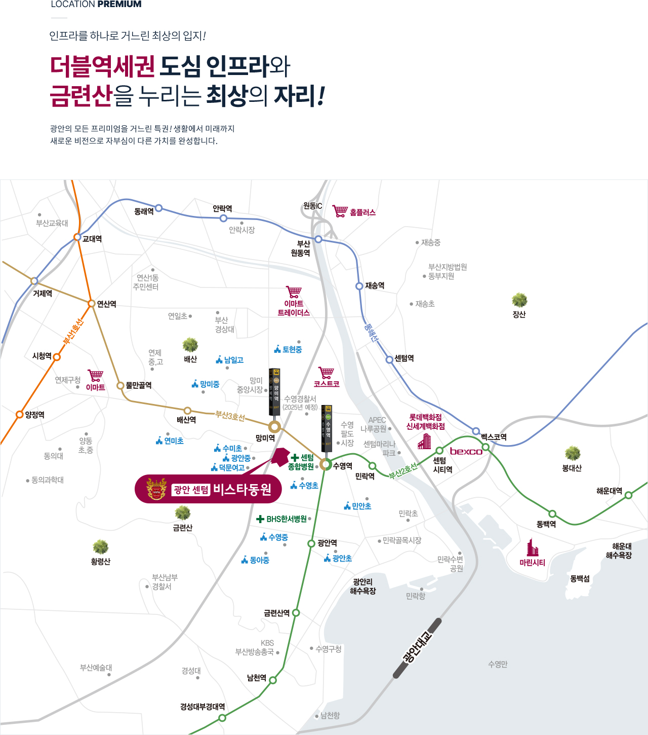 센텀 비스타동원, 광안 센텀 비스타동원, 분양가, 평면도, 모델하우스, 망미역, 수영역, 부산2호선, 부산3호선, 더블역세권