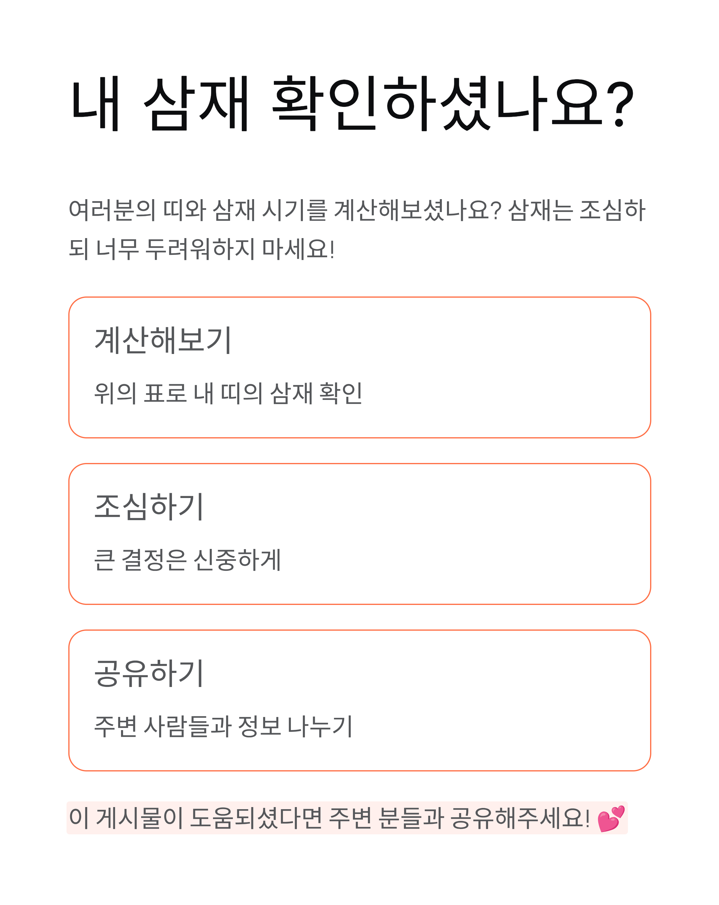 삼재 뜻 완벽 정리!2026년 삼재 띠와 주기·계산법까지 알려드림 🔥