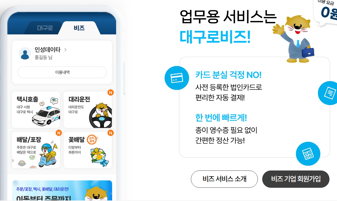대구로 시민생활종합플랫폼 총정리
