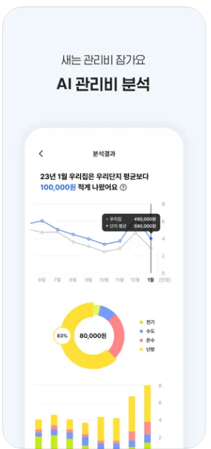 아파트 관리비 조회하기 아파트아이