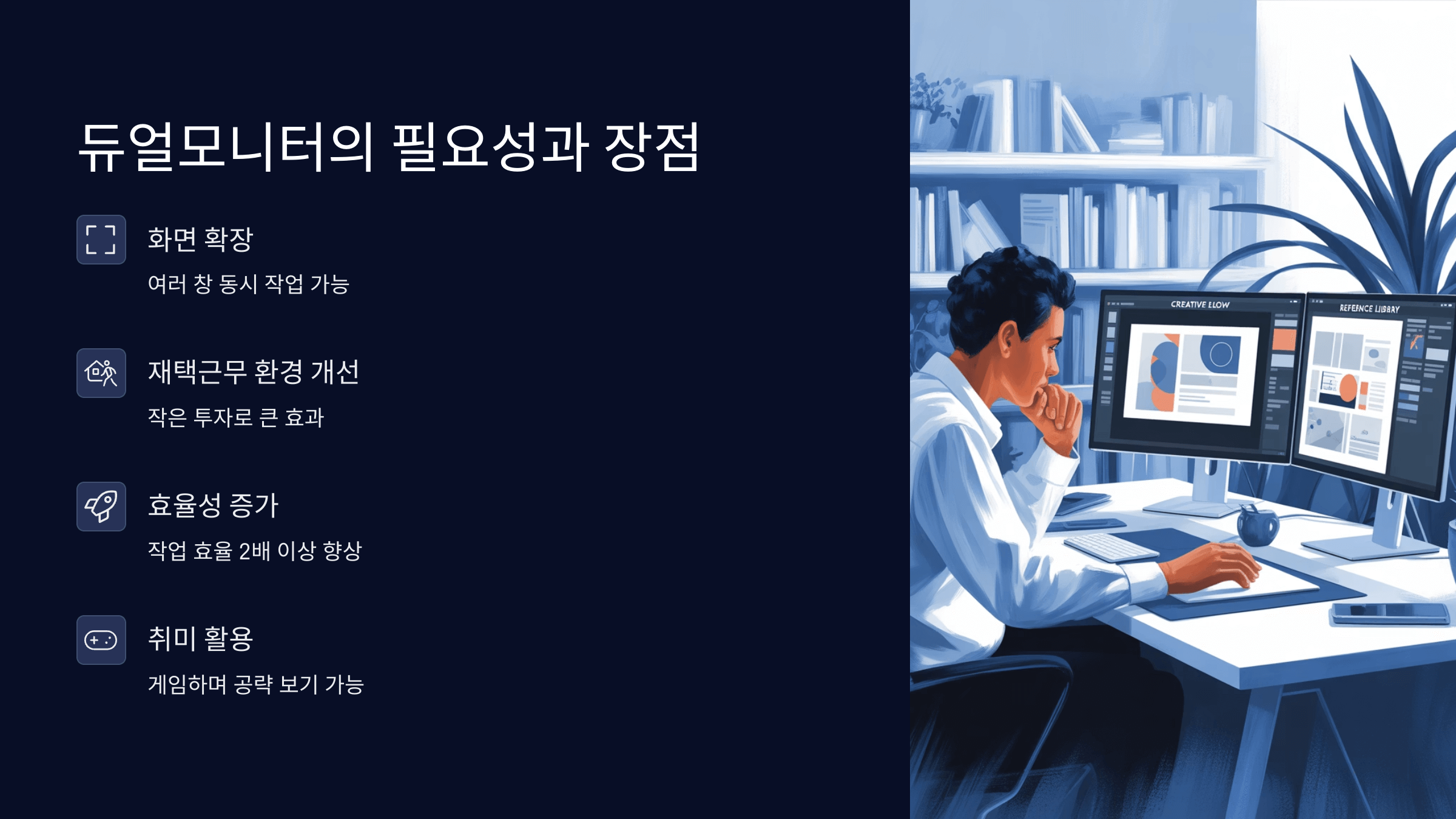 듀얼모니터의 필요성과 장점