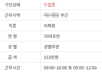 70대노인일자리1