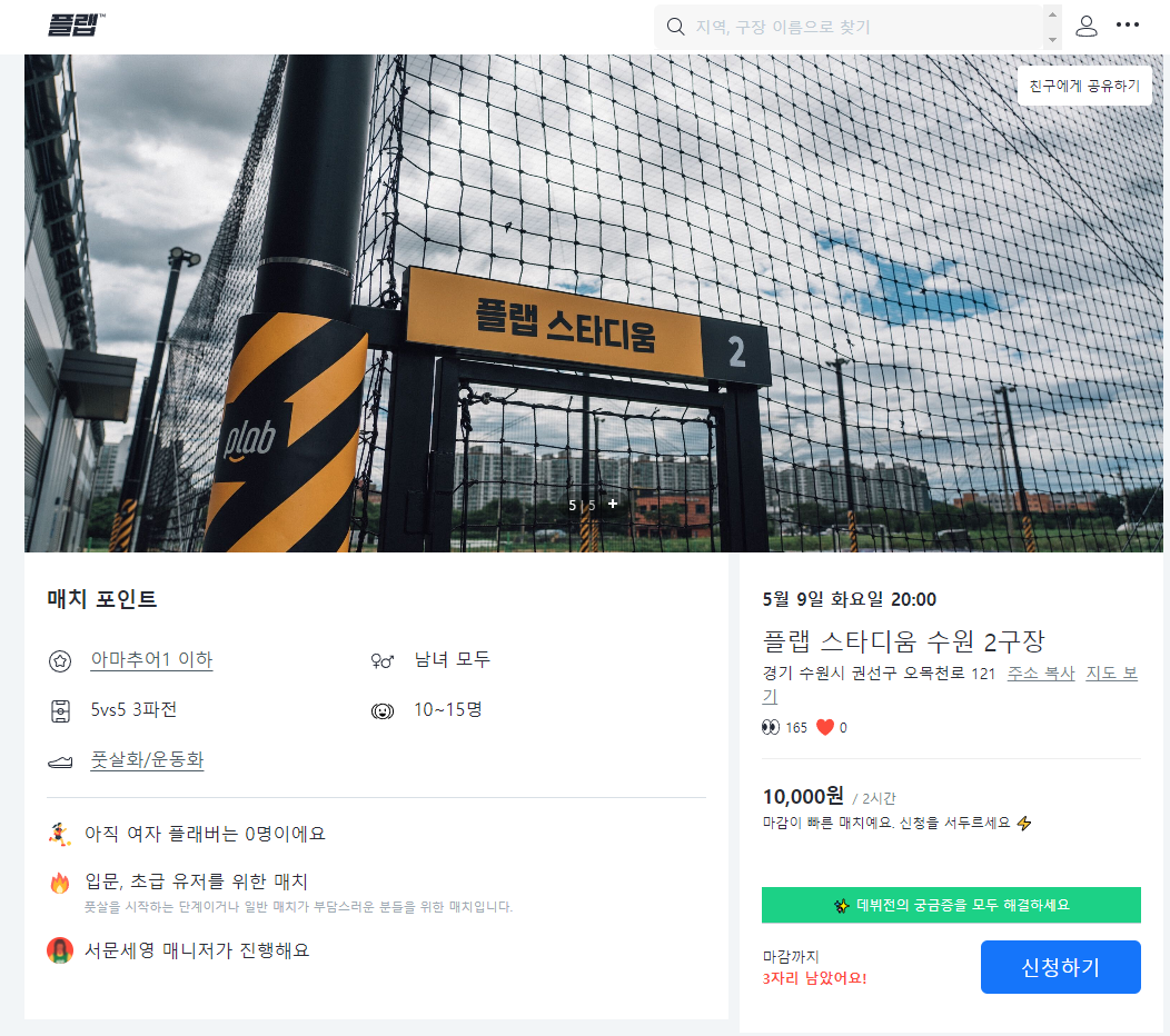 플랩풋볼 경기 매칭 화면입니다. PC 에서 접속한 화면 입니다.