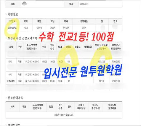 원투원학원