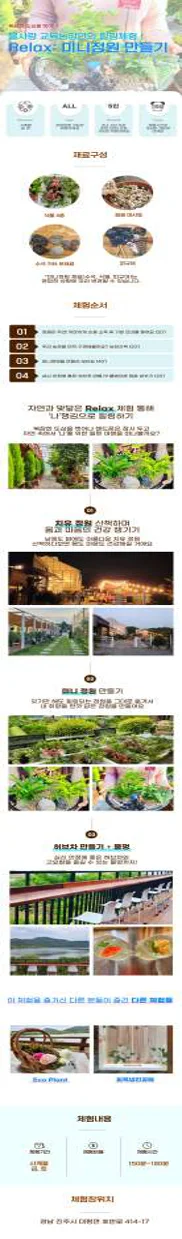 물사랑교육농장