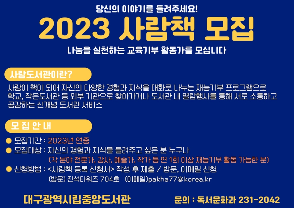 사람도서관 신규 사람책 모집