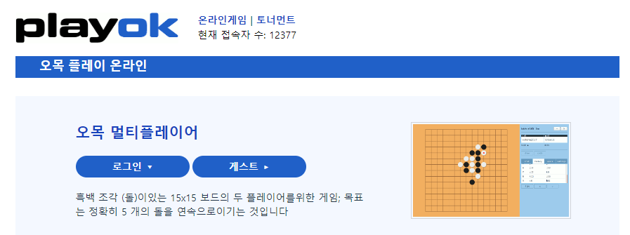 무료 오목게임하기