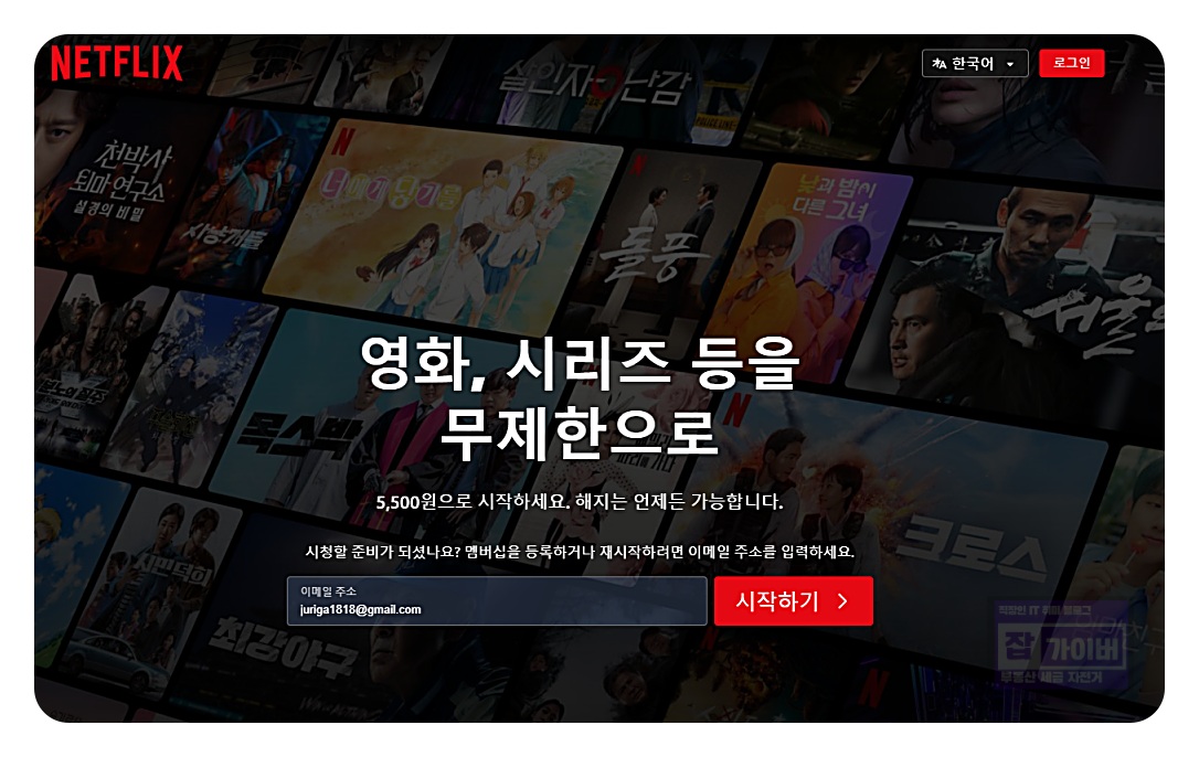 겜스고에서 많이 찾는 넷플릭스 구독 서비스 예시 화면