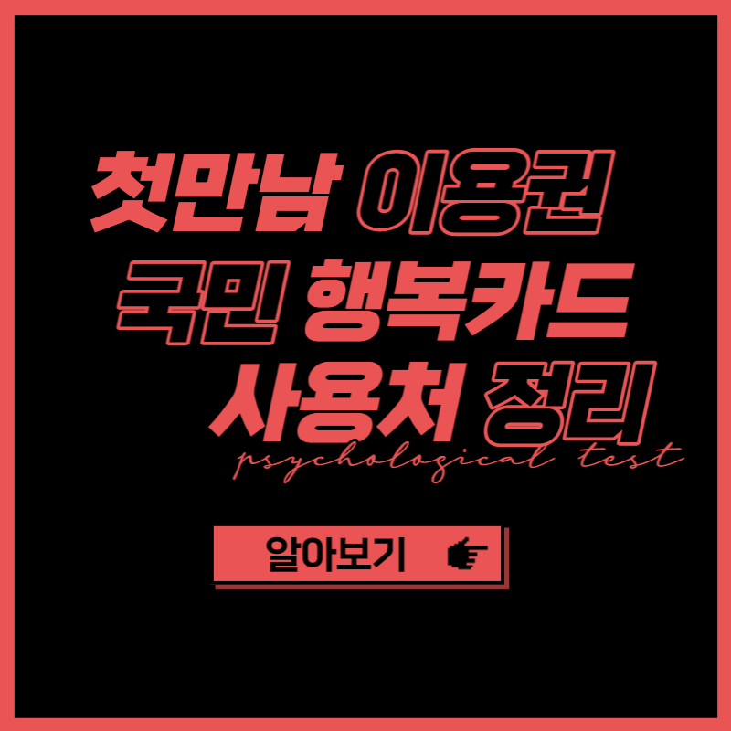 첫만남이용권 사용처 바우처