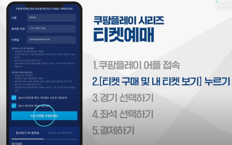 팀 K리그 VS 토트넘과 토트넘 VS 뮌헨 예약 방법