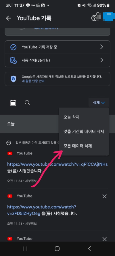 유튜브 검색기록 삭제 하는 방법 꼭 알고 가세요 (2024)