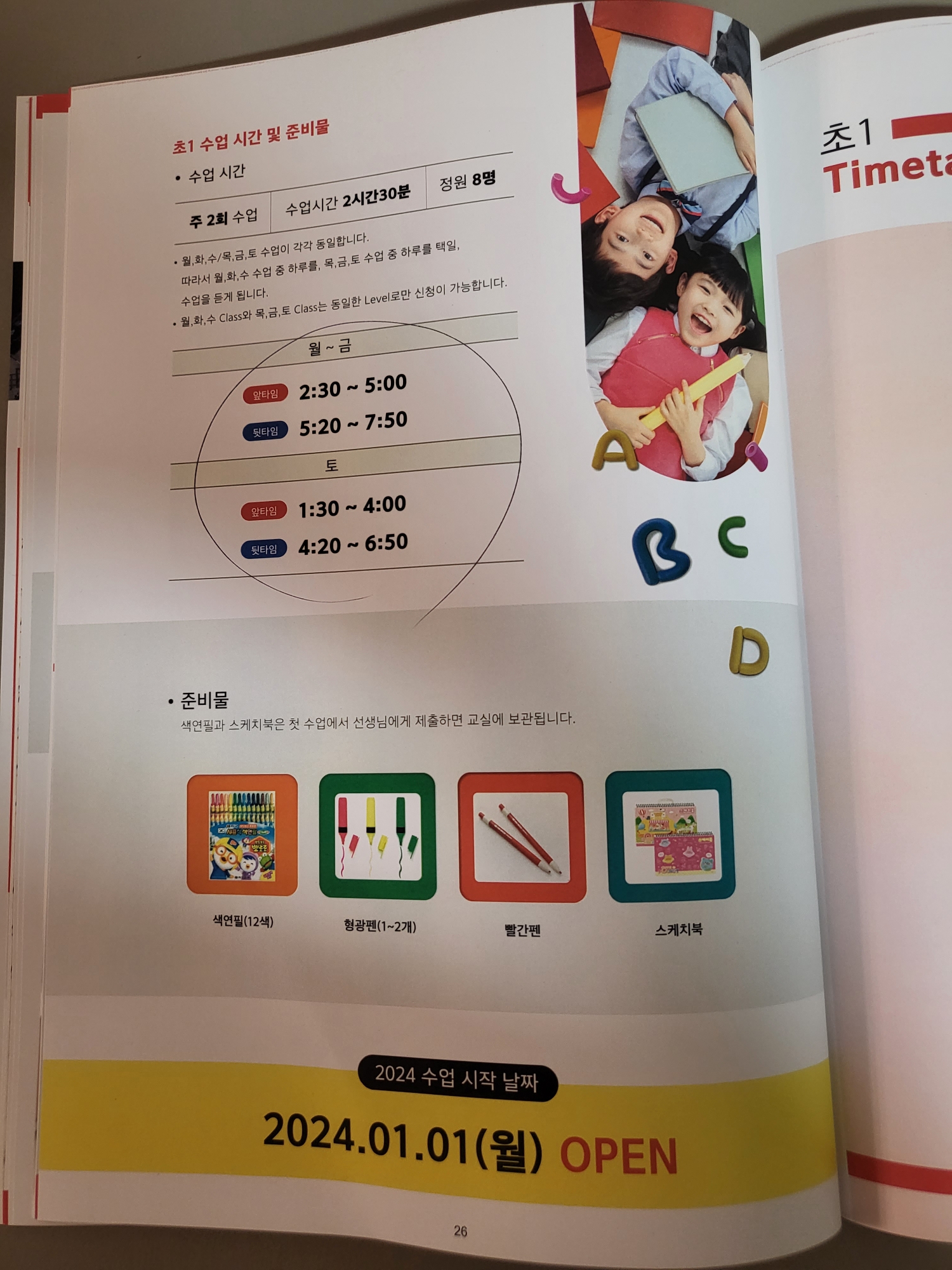 ILE 초1 수업시간