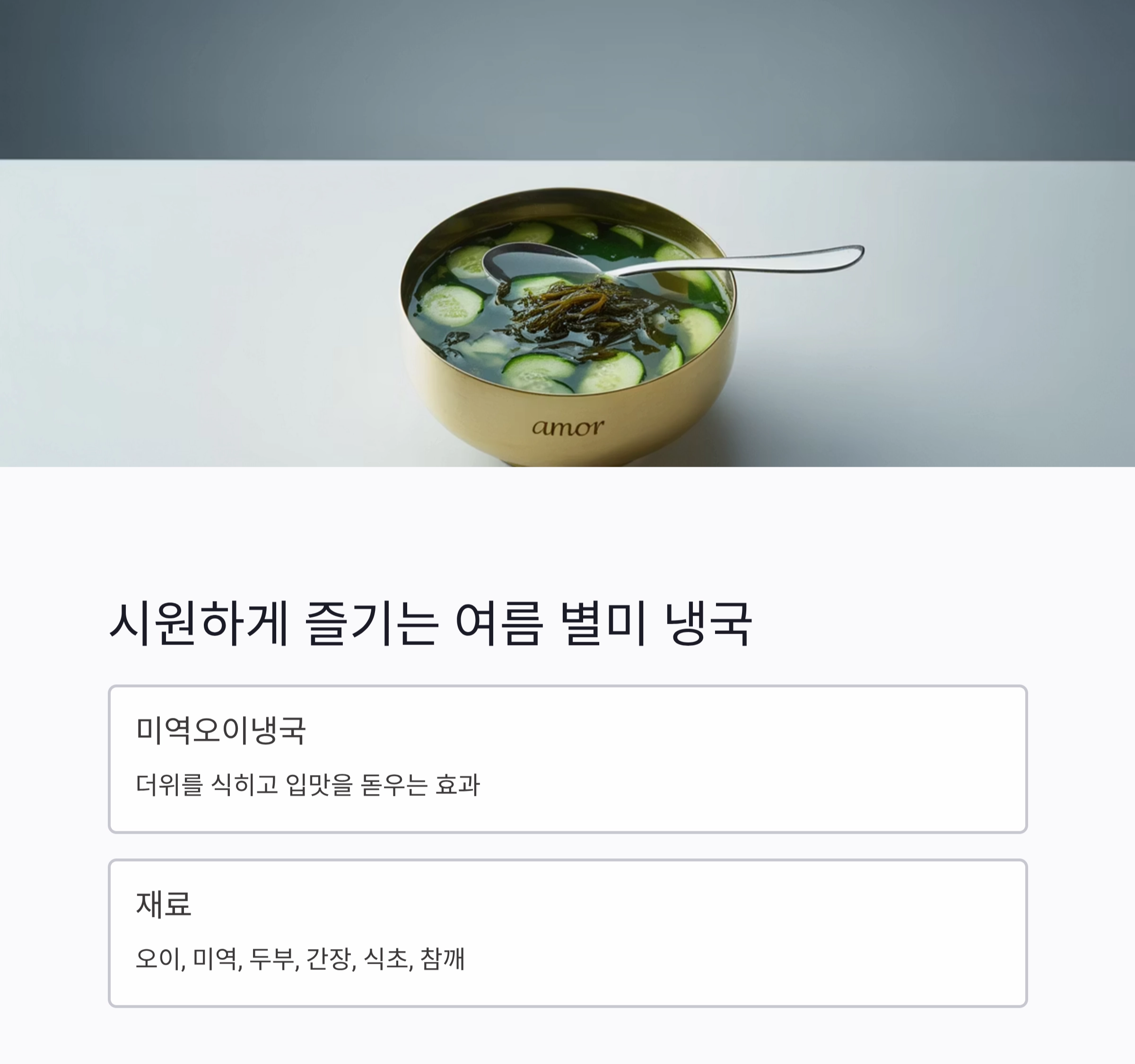 부모님을 위한 정성 가득 여름 밥상 아이디어