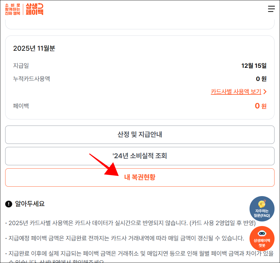 정보 페이지 메뉴 중 '내 복권현황'을 선택