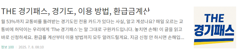 THE경기 패스 이용방법 환급금계산기 사진
