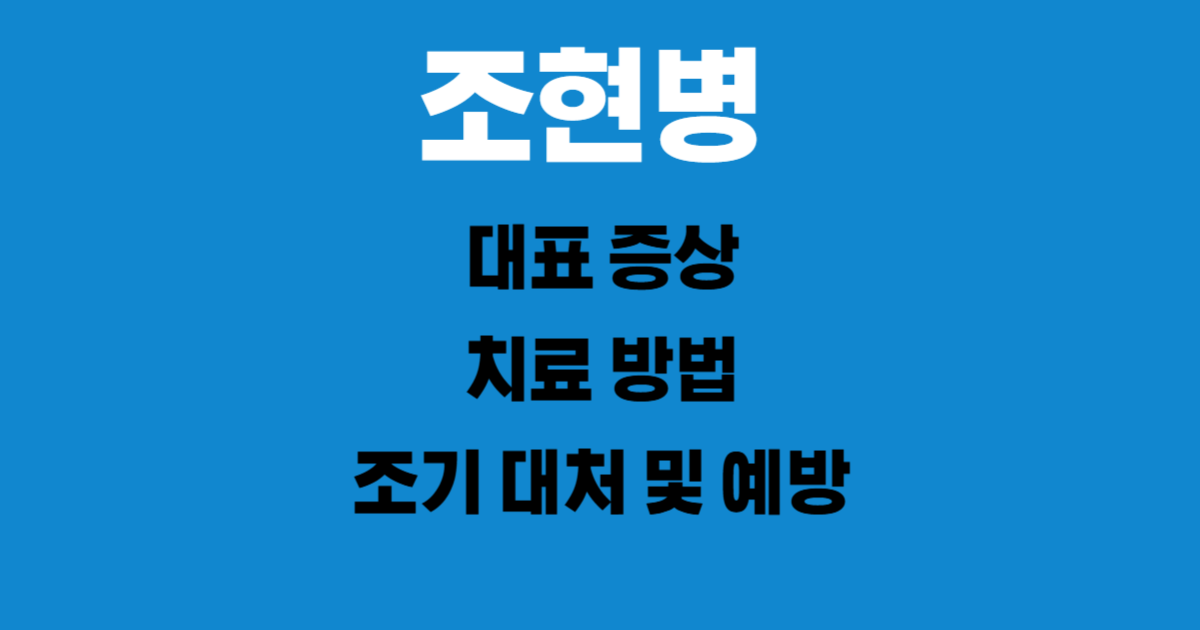 조현병 (증상, 치료, 예방)