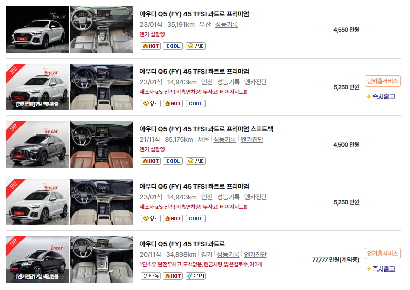 아우디 Q5 중고차 가격 시세표 고속 시내 연비