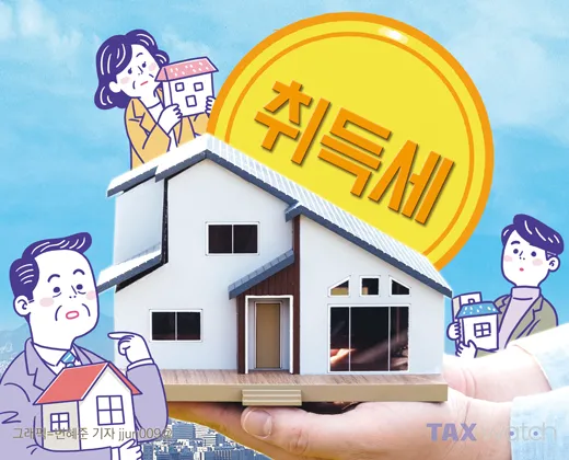 부동산 취득세율