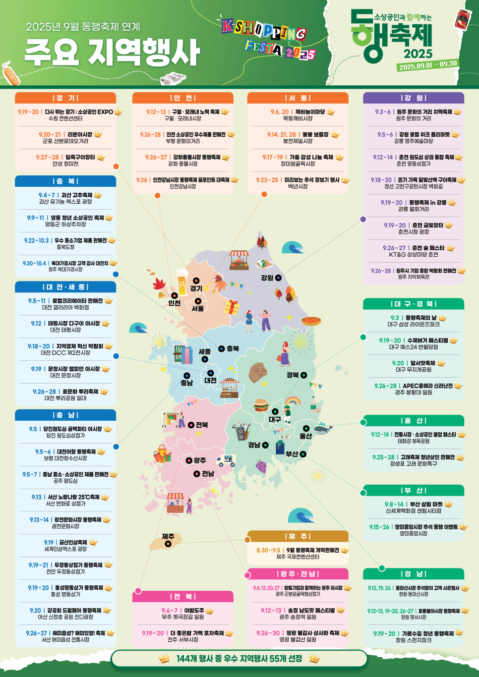 2025년 9월 동행축제, 소상공인 할인&middot;이벤트 놓치지 마세요!