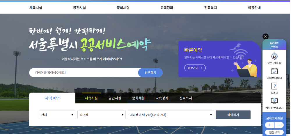 서울시 공공서비스 예약 화면