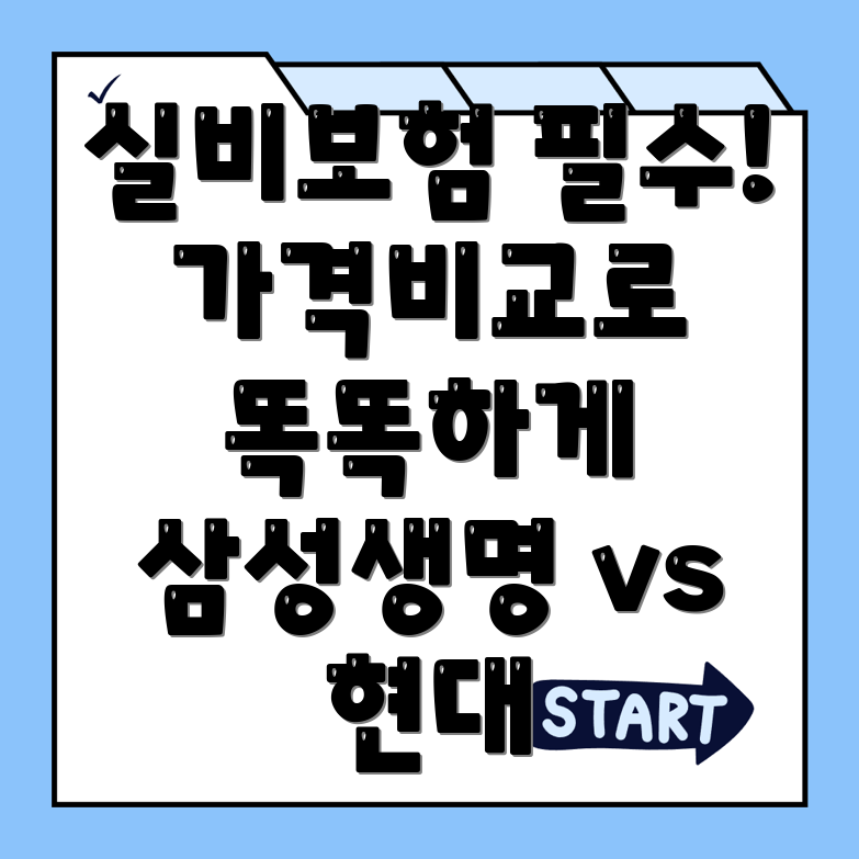 실비보험